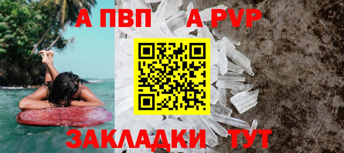 APVP крисы CK Горячий Ключ
