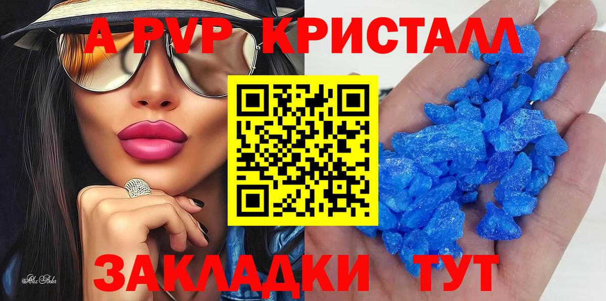Горячий Ключ  цена   Альфа ПВП  Вход с VPN  Alfa_PVP Соль  Alfa_PVP Crystall 
