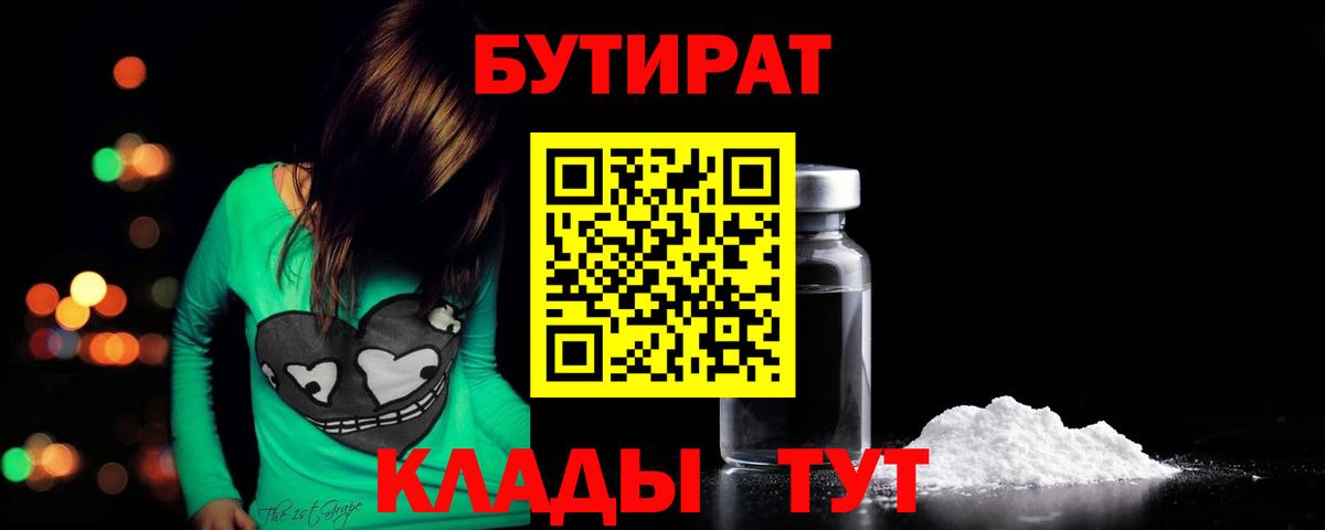 Горячий Ключ  Бутират BDO  Вход с VPN 