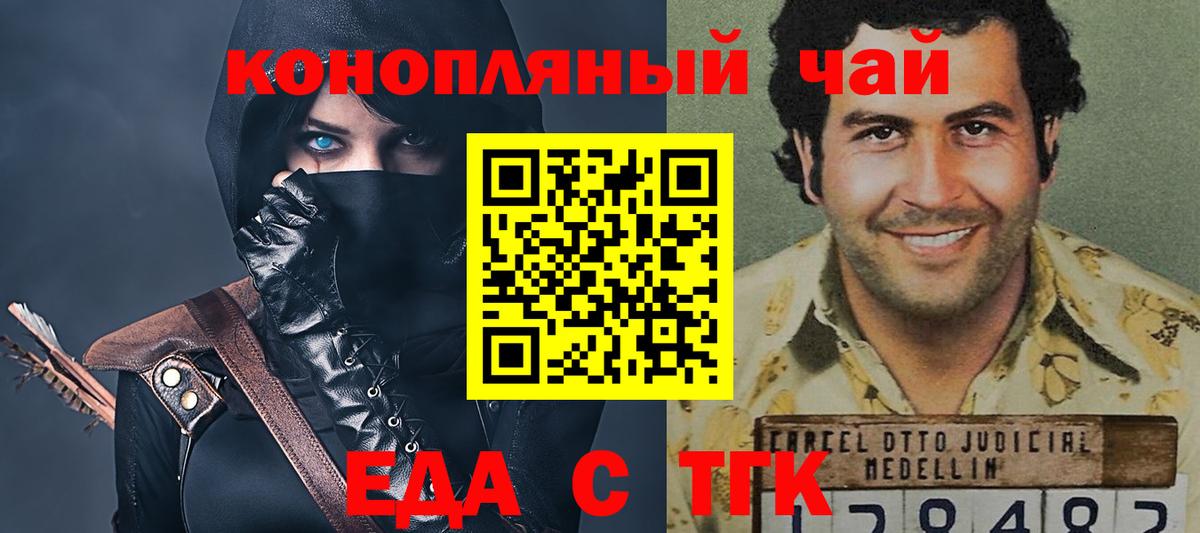 Горячий Ключ  Печенье с ТГК конопля  Вход с VPN 