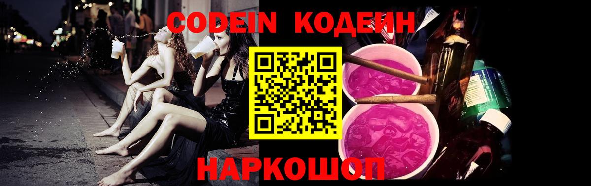 Горячий Ключ  Codein Purple Drank  Вход с VPN  Кодеиновый сироп Lean Purple Drank 