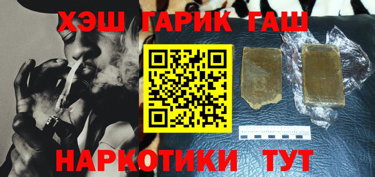 ГАШИШ индика сатива  Гашиш 40% ТГК  Вход с VPN  ГАШ  Горячий Ключ 