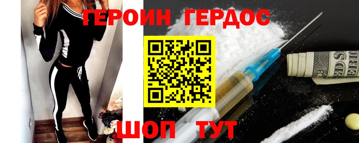 ГЕРОИН герыч  Вход с VPN  Горячий Ключ 