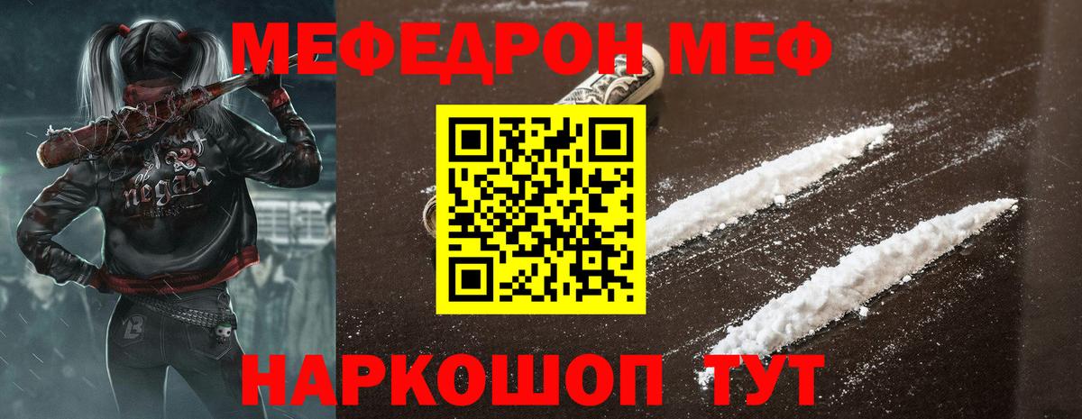 Мефедрон мяу мяу  Мефедрон  Вход с VPN  Горячий Ключ  Меф VHQ 